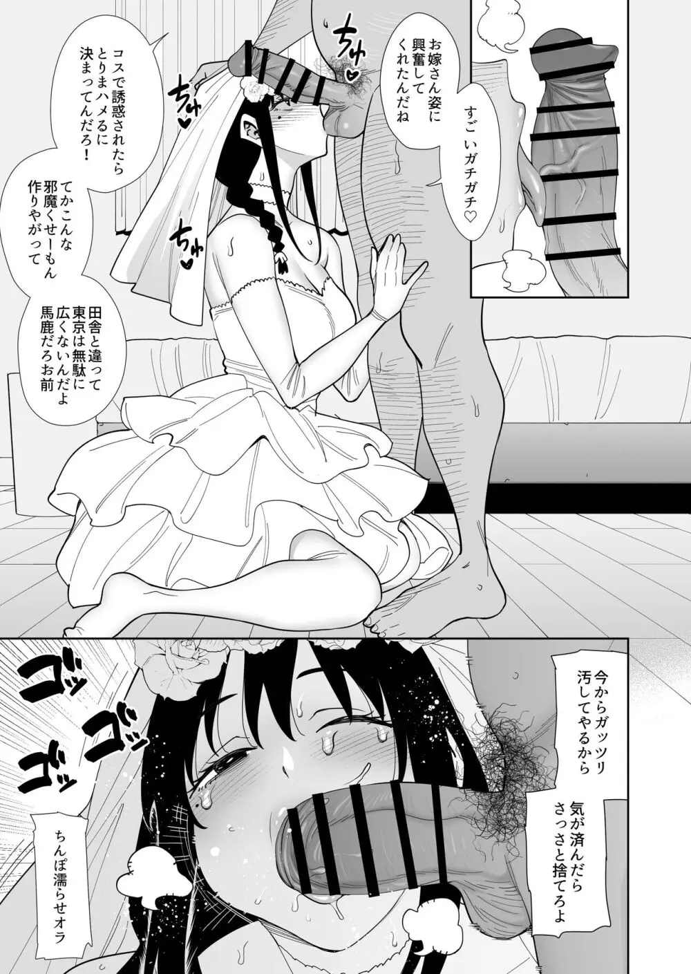 知らない人と結婚しました - page24