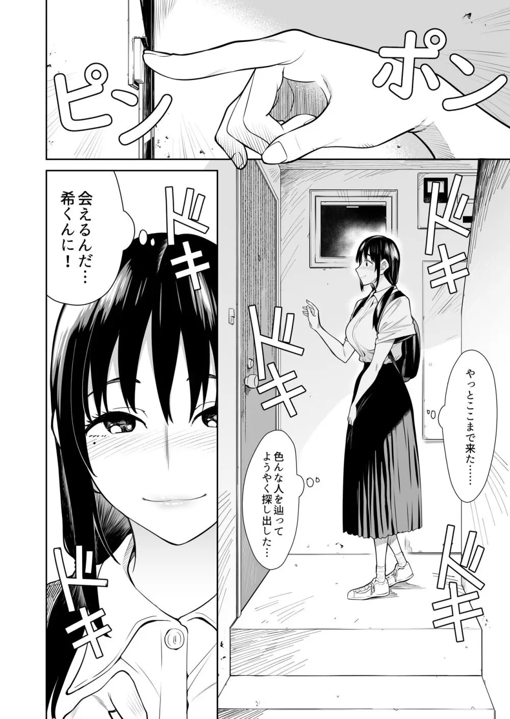 知らない人と結婚しました - page3