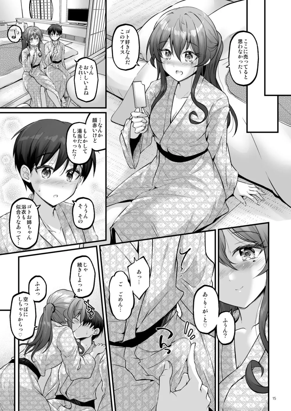 湯けむりのおねがいゴト!! - page14