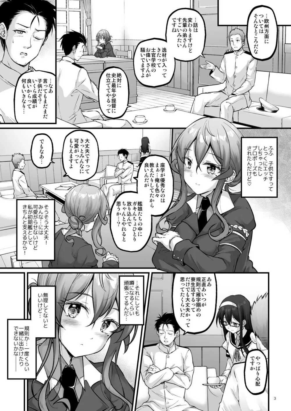 湯けむりのおねがいゴト!! - page2