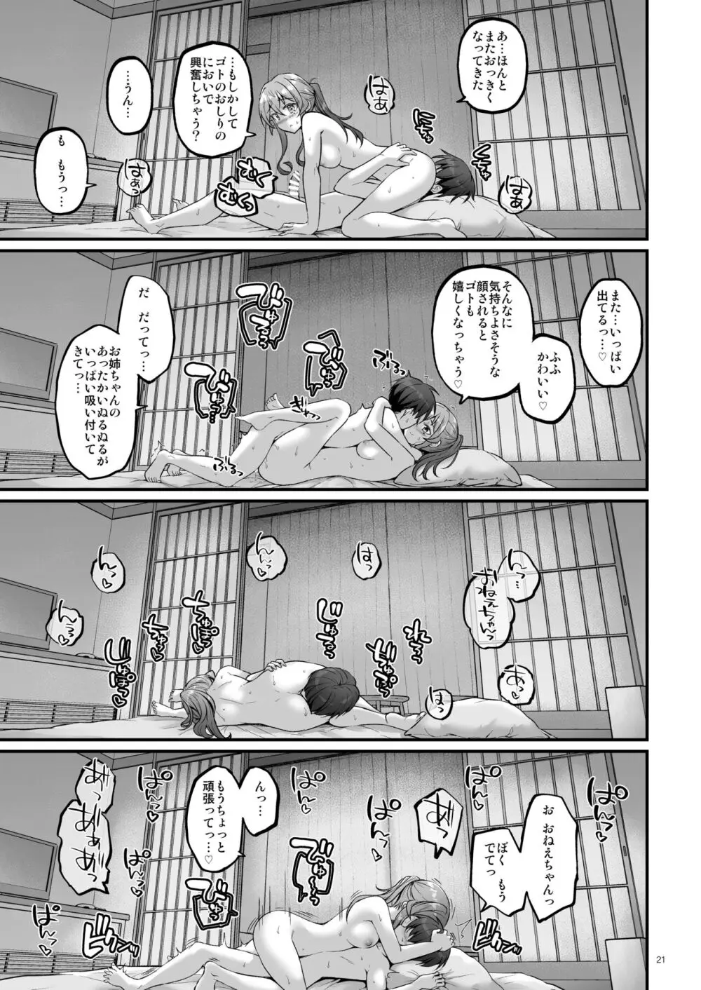 湯けむりのおねがいゴト!! - page20