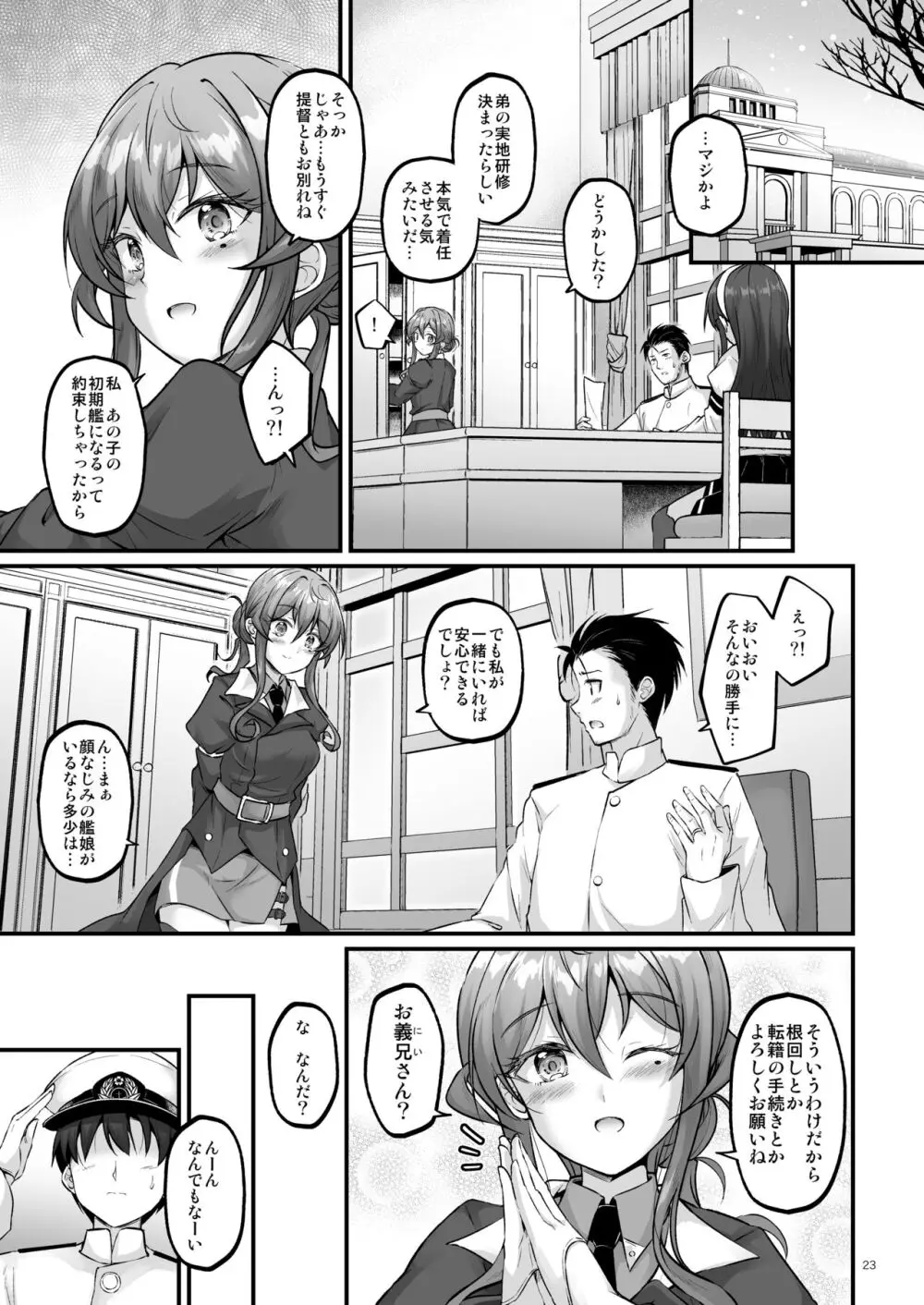 湯けむりのおねがいゴト!! - page22