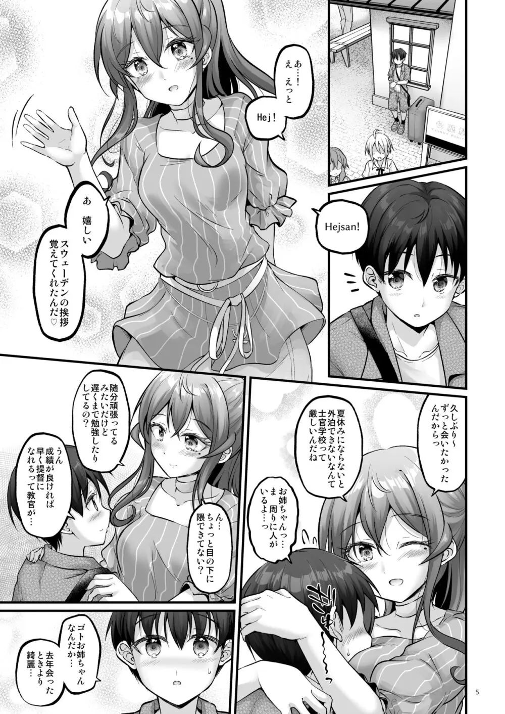 湯けむりのおねがいゴト!! - page4