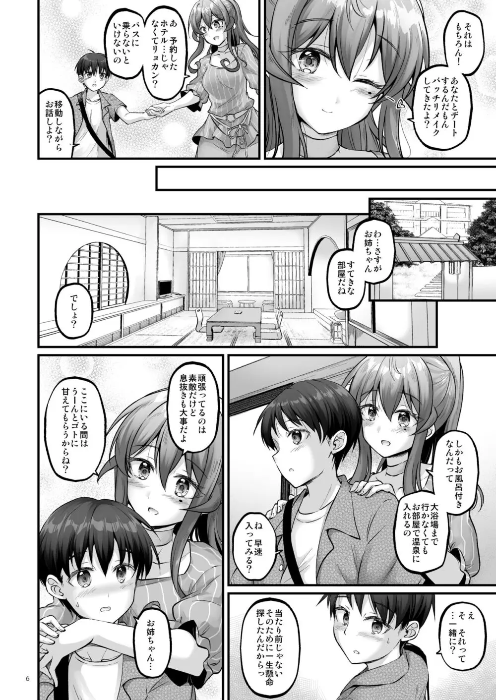 湯けむりのおねがいゴト!! - page5