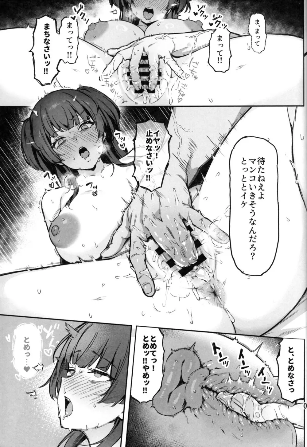 冬優子ちゃんと120%イチャラブセックスしないと出られない部屋 - page10