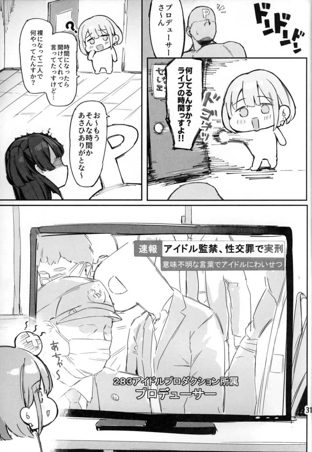 冬優子ちゃんと120%イチャラブセックスしないと出られない部屋 - page32