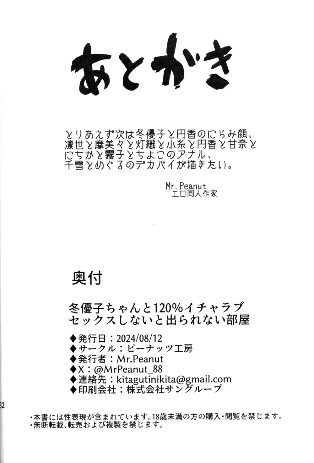 冬優子ちゃんと120%イチャラブセックスしないと出られない部屋 - page33