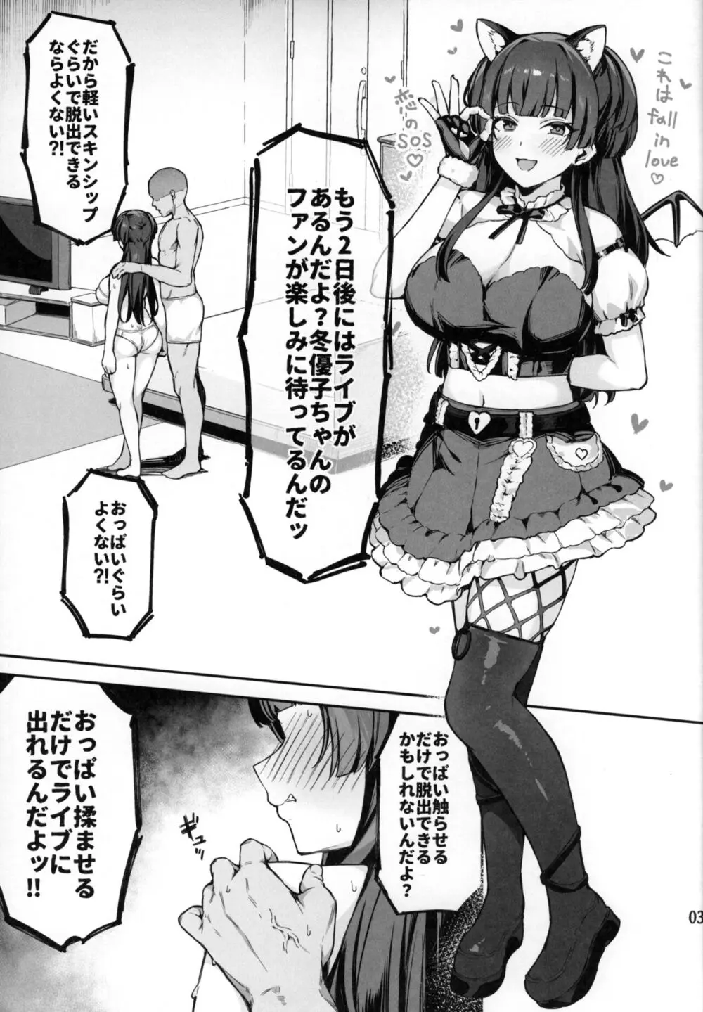 冬優子ちゃんと120%イチャラブセックスしないと出られない部屋 - page4