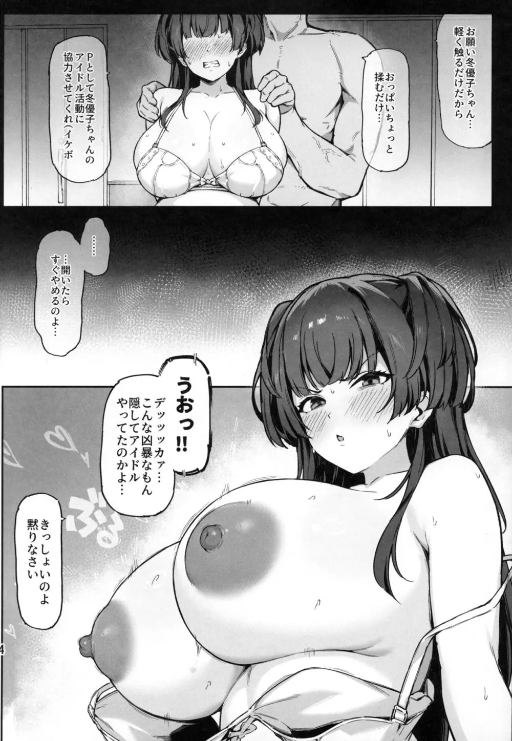 冬優子ちゃんと120%イチャラブセックスしないと出られない部屋 - page5