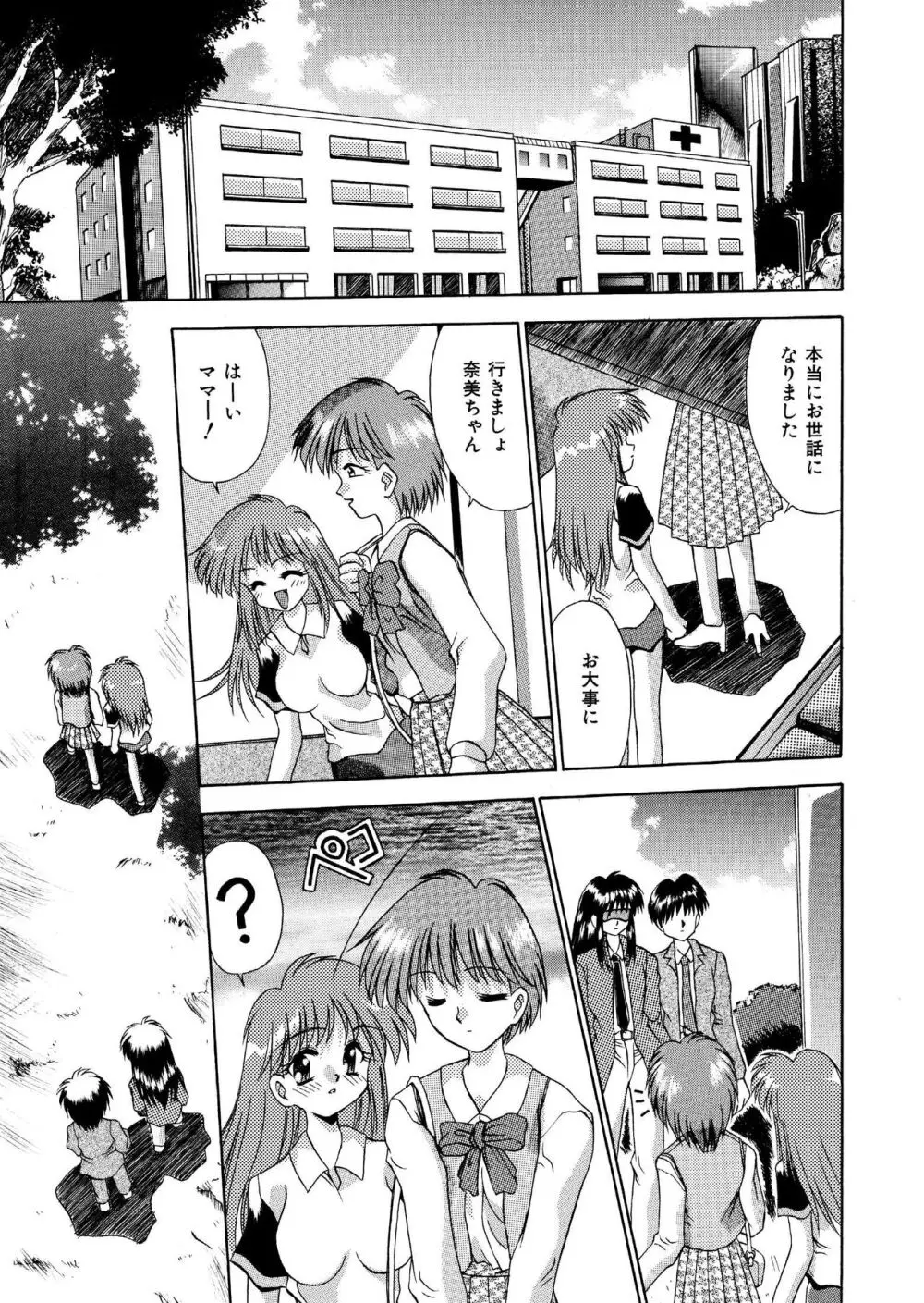 自分を落とし込む未来 髪トーン版 全16P - page15