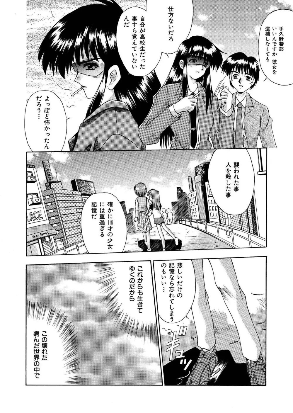 自分を落とし込む未来 髪トーン版 全16P - page16