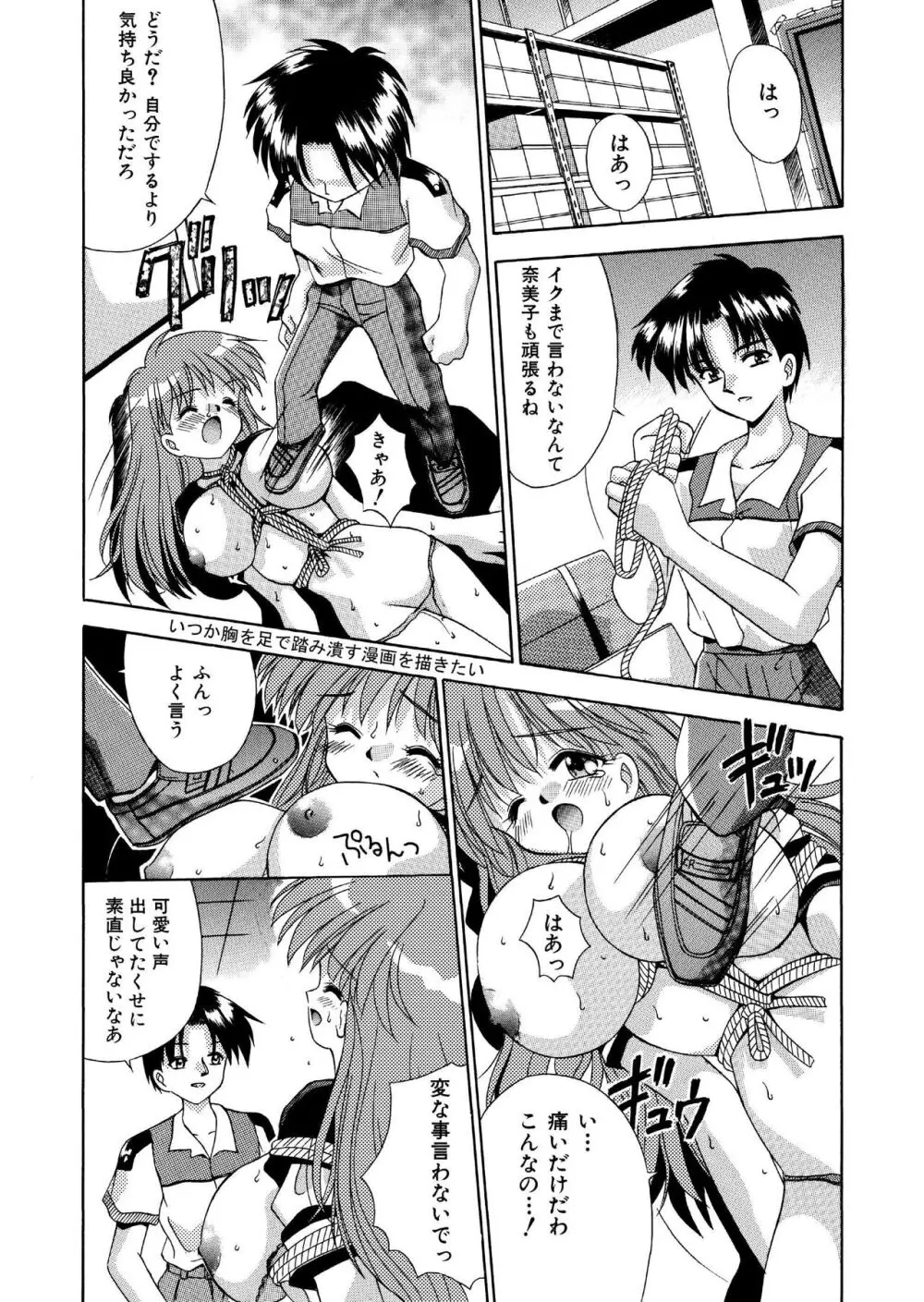 自分を落とし込む未来 髪トーン版 全16P - page7