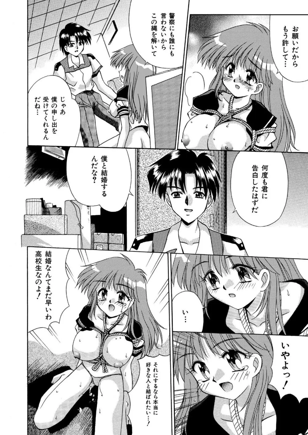 自分を落とし込む未来 髪トーン版 全16P - page8