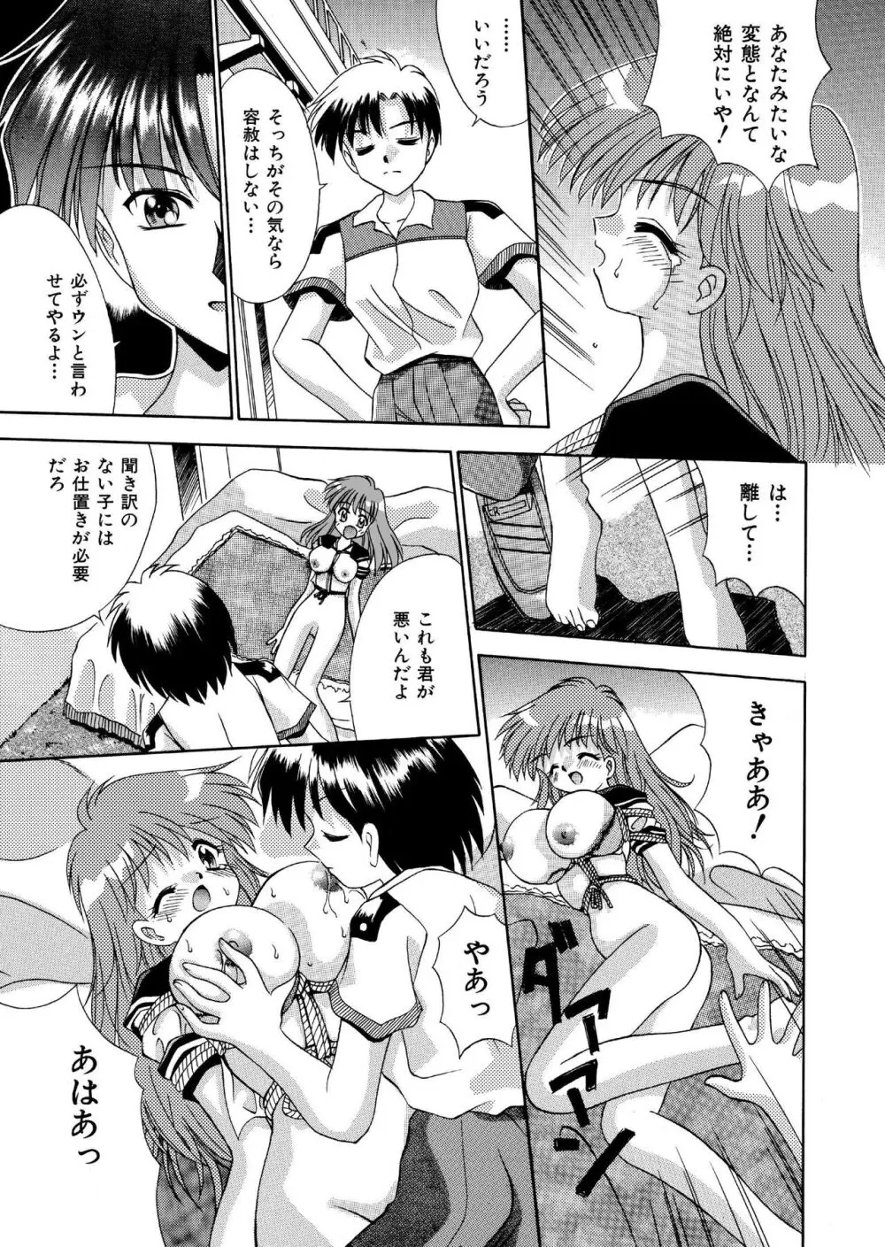 自分を落とし込む未来 髪トーン版 全16P - page9