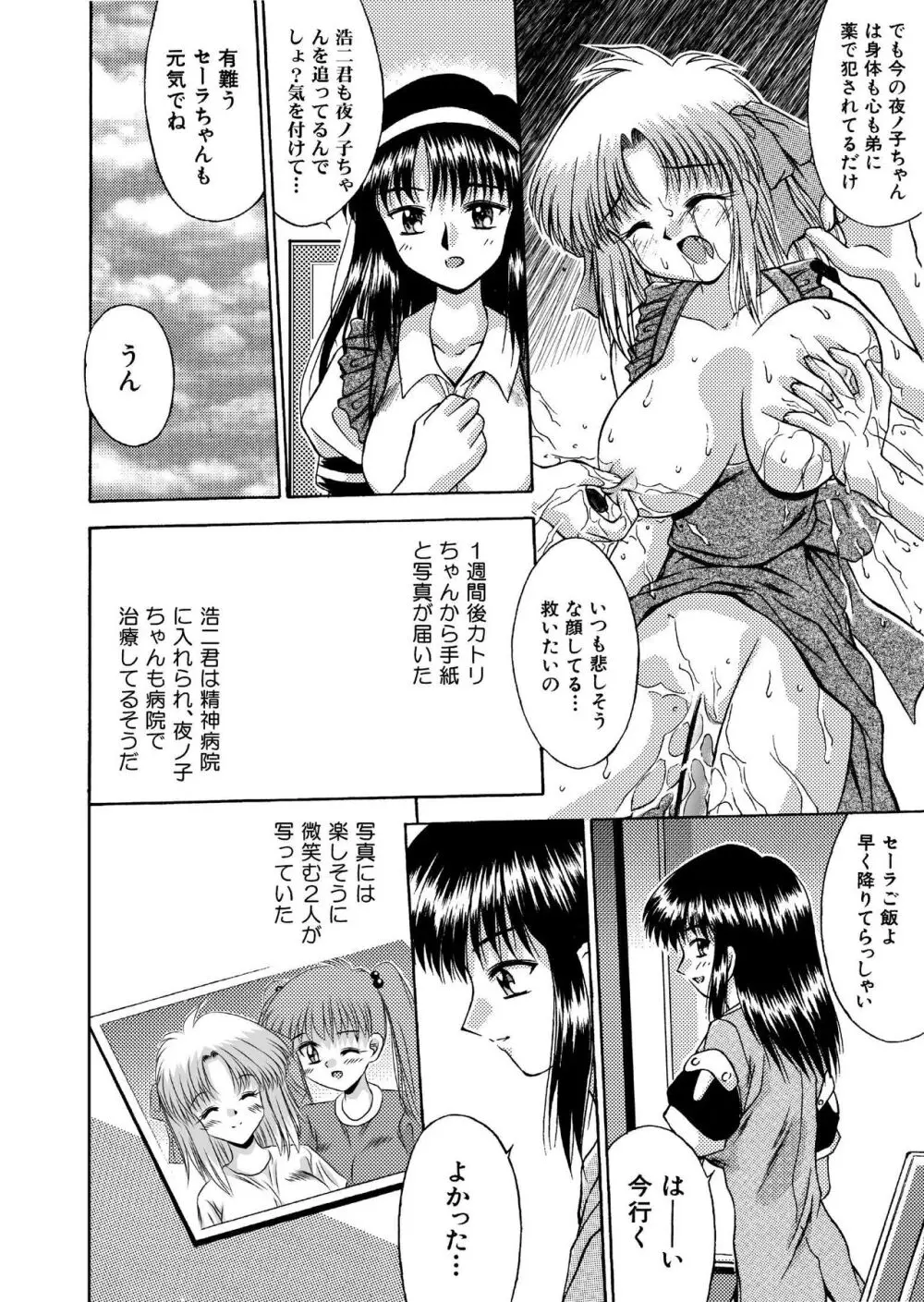 [NEO M計画実行委員会] 氷炎4 -幻の城- 全16P - page16