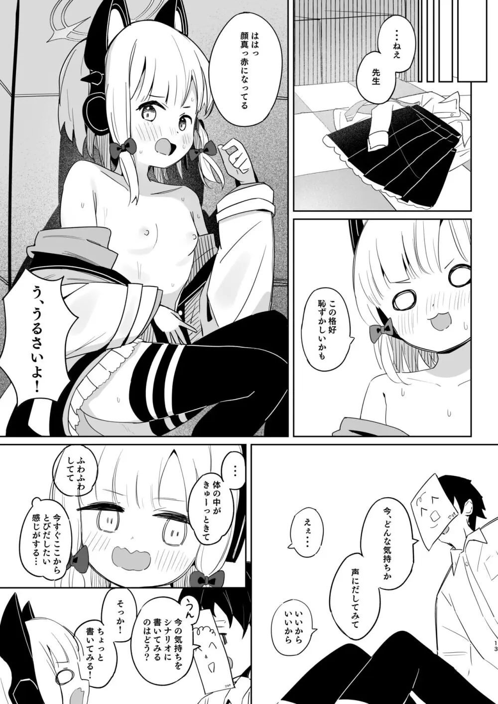 ももいろルートに突入したよ! - page12