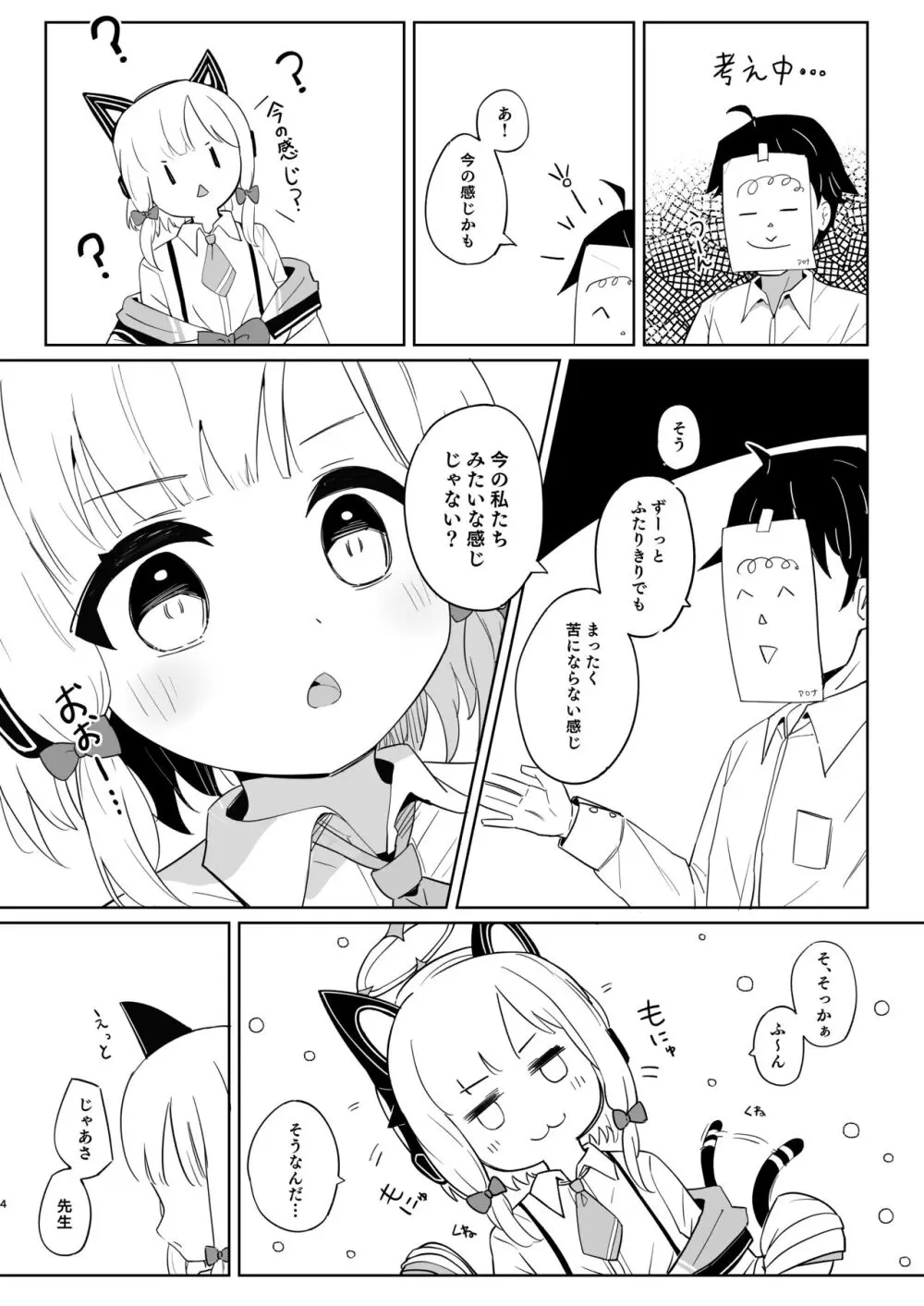 ももいろルートに突入したよ! - page3