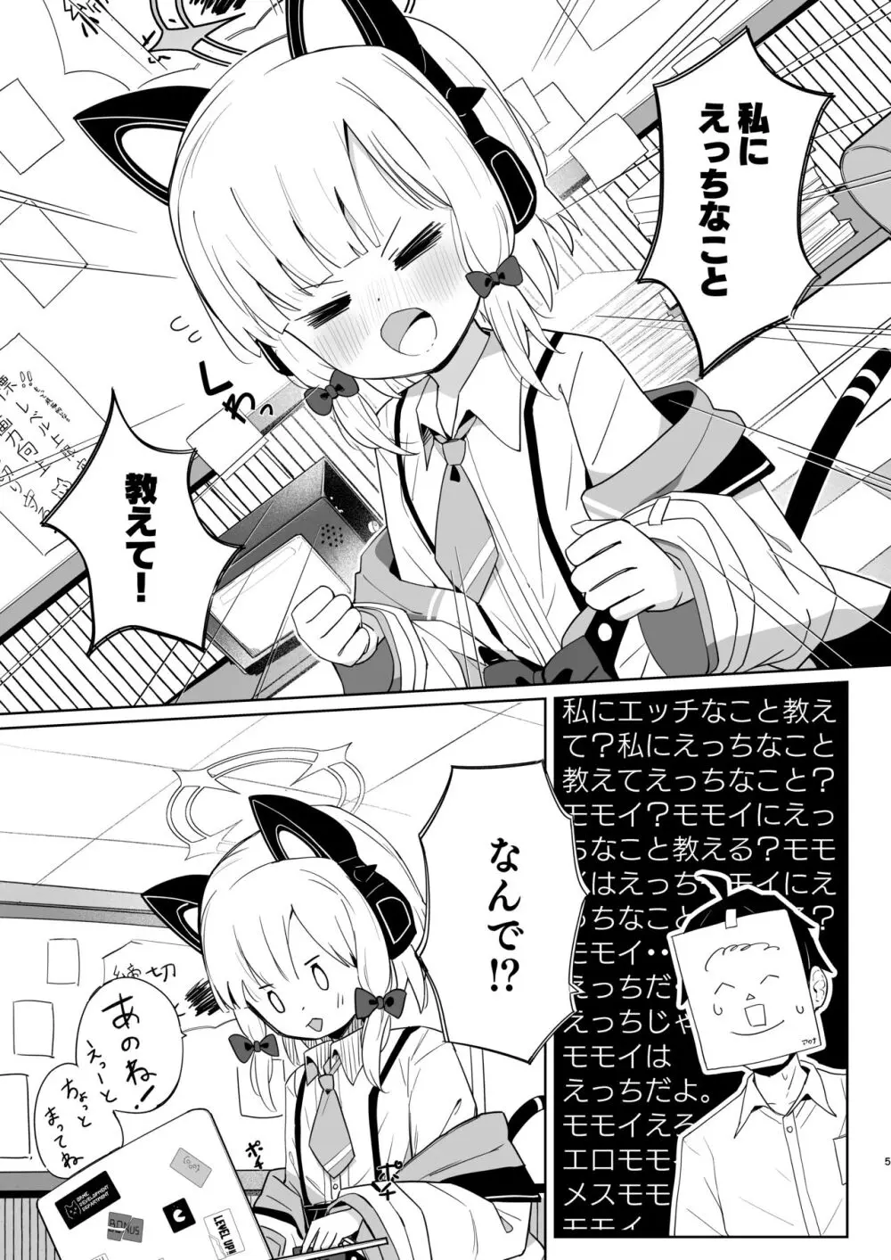 ももいろルートに突入したよ! - page4