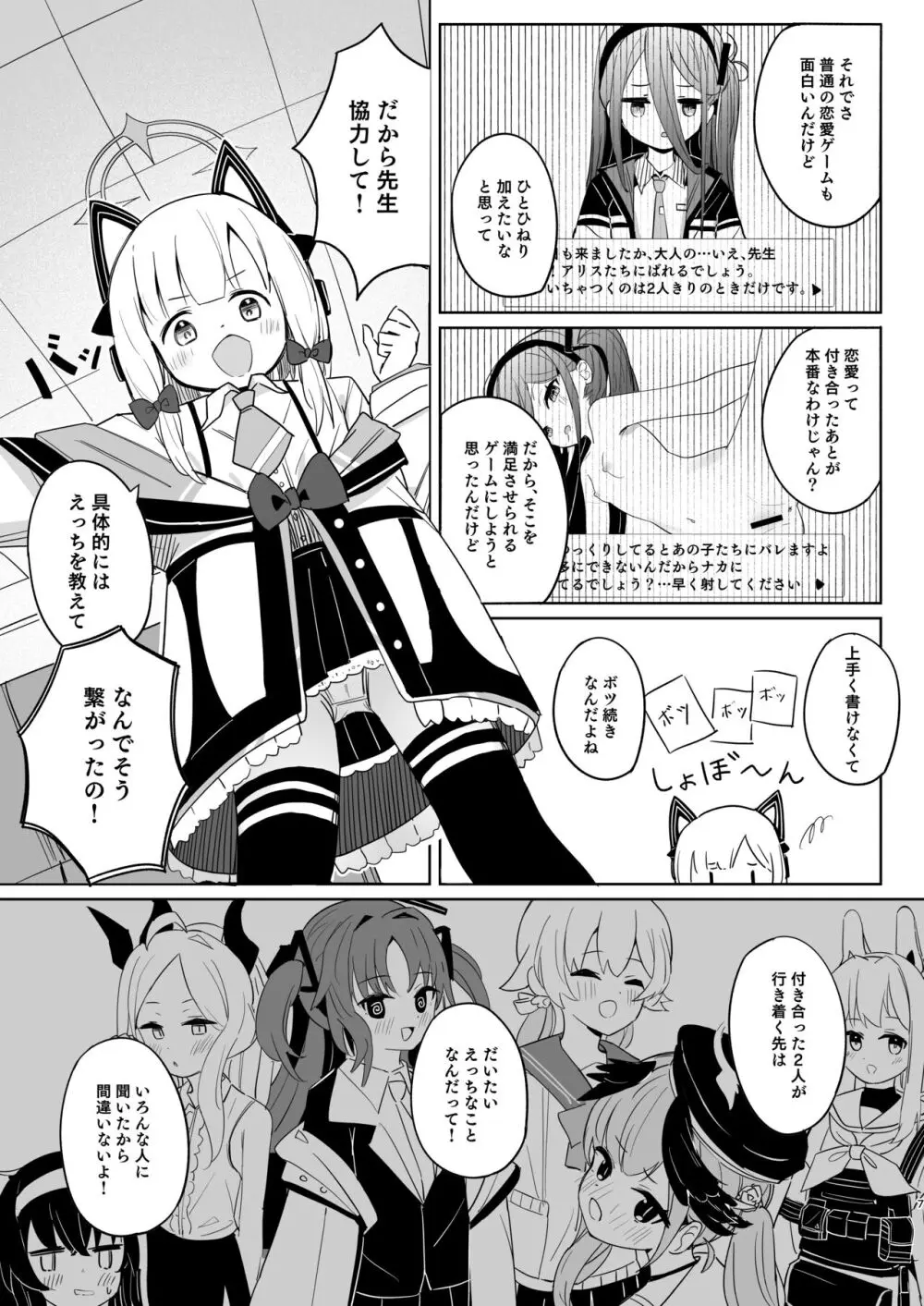 ももいろルートに突入したよ! - page6