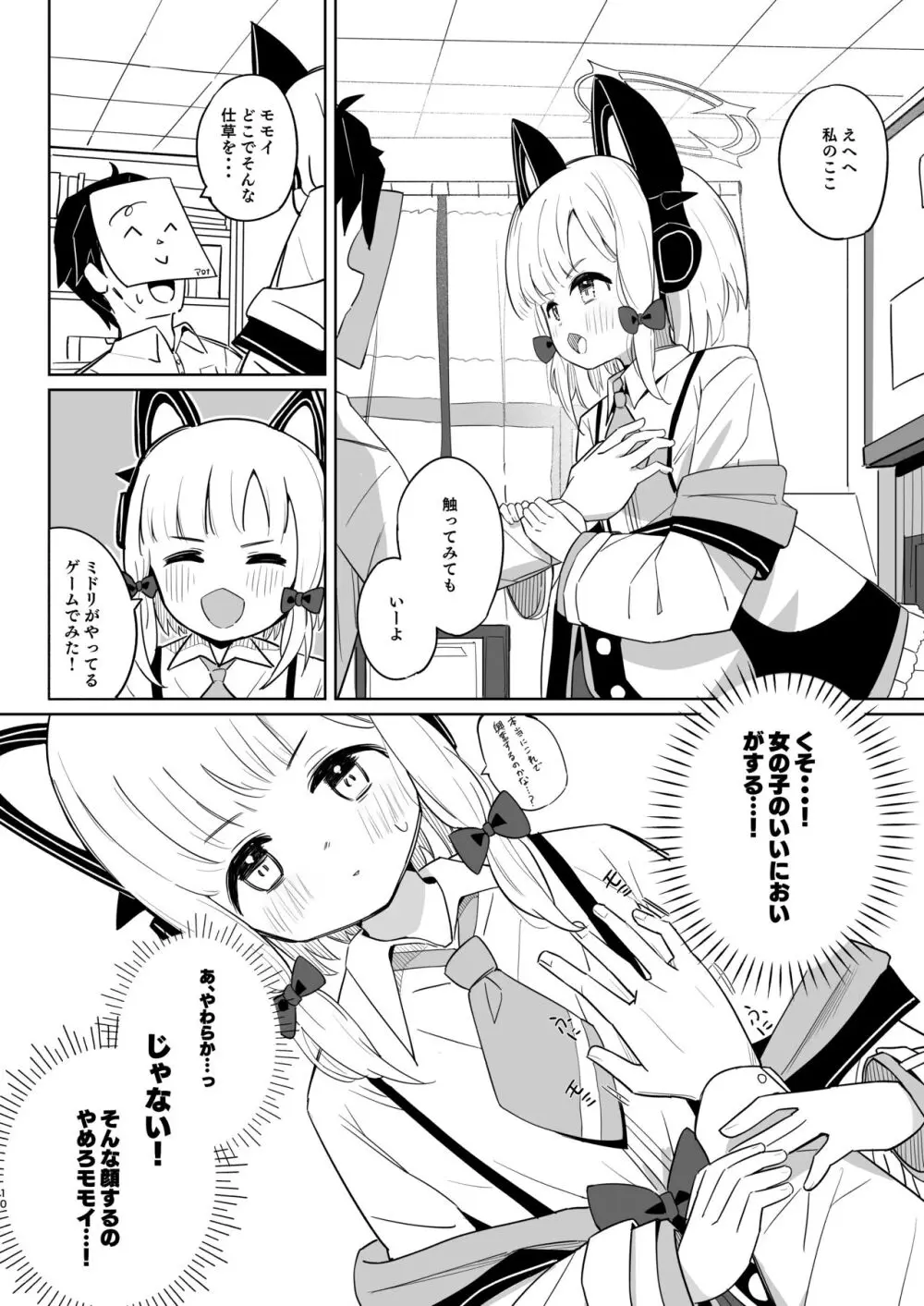 ももいろルートに突入したよ! - page9