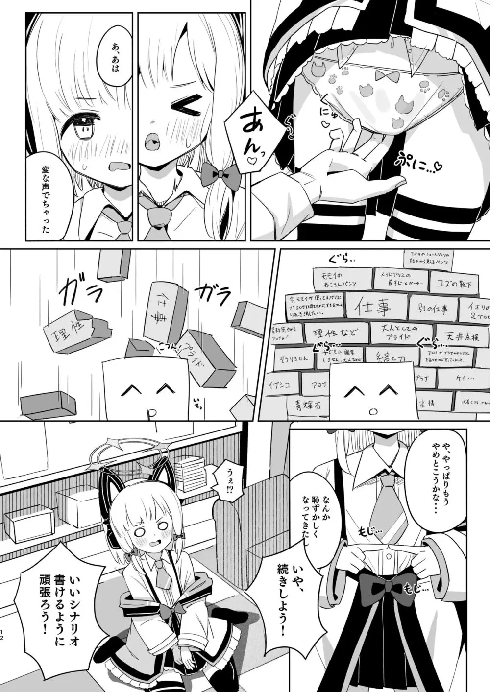 ももいろルートに突入したよ! - page11