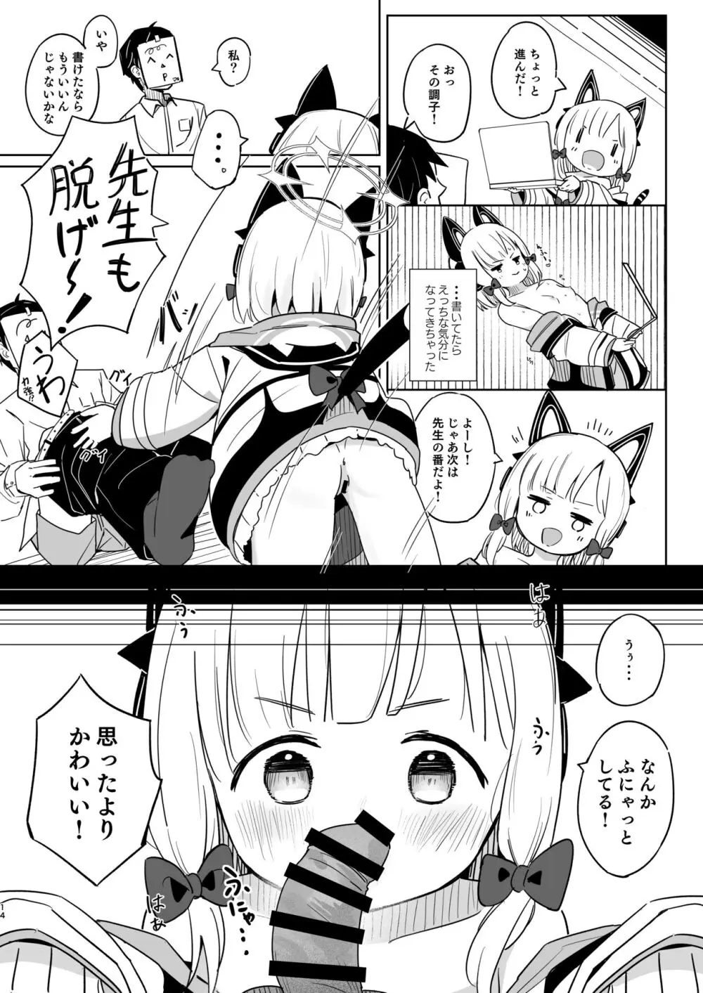 ももいろルートに突入したよ! - page13