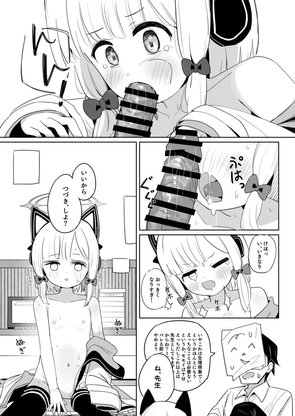 ももいろルートに突入したよ! - page15