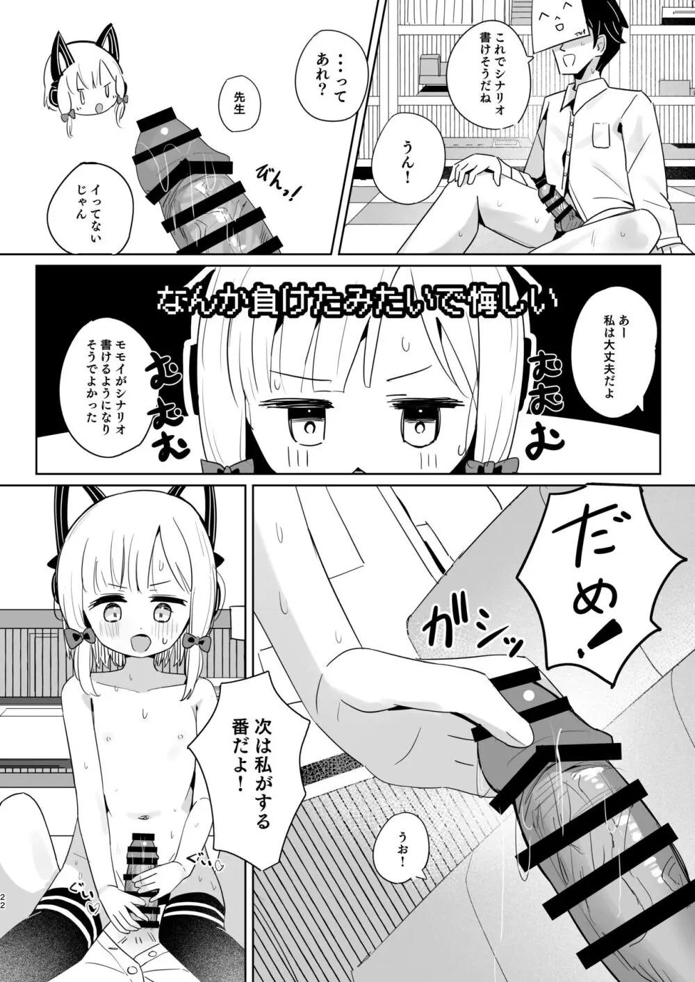 ももいろルートに突入したよ! - page21