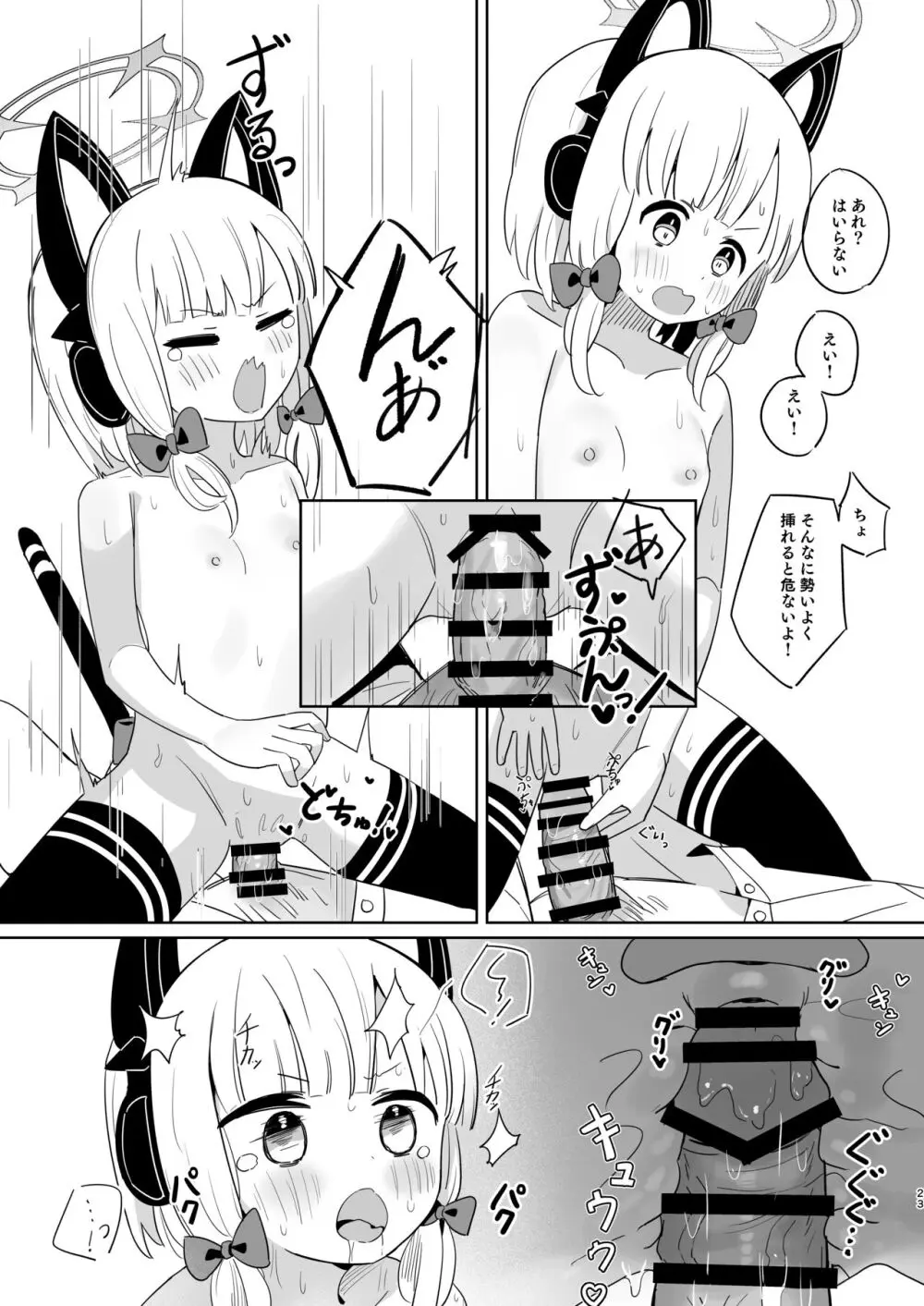 ももいろルートに突入したよ! - page22