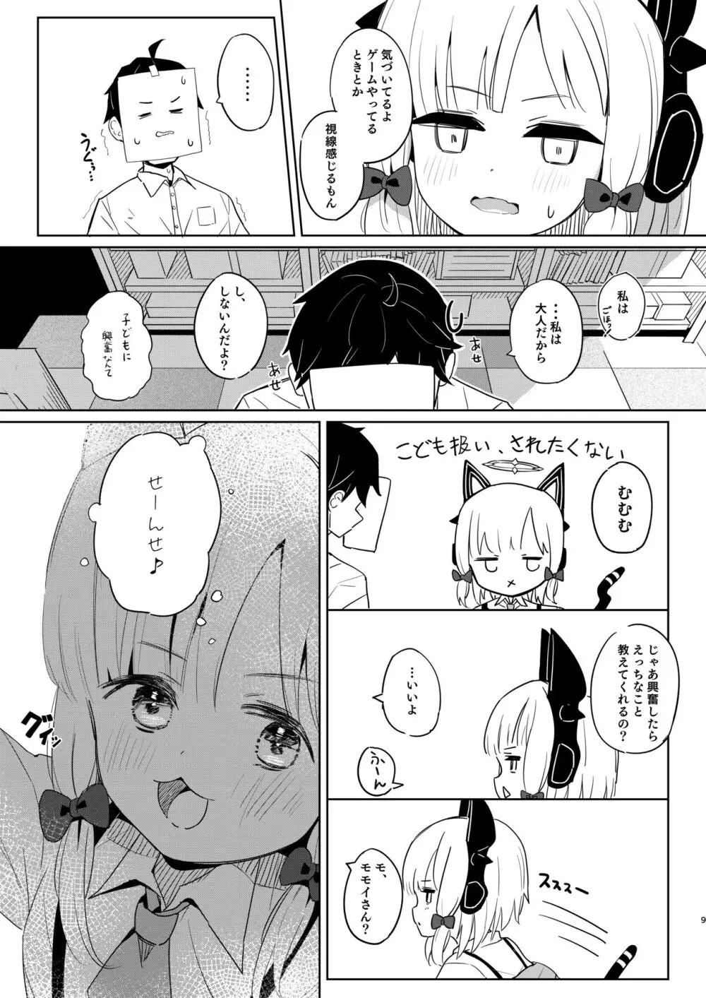 ももいろルートに突入したよ! - page35