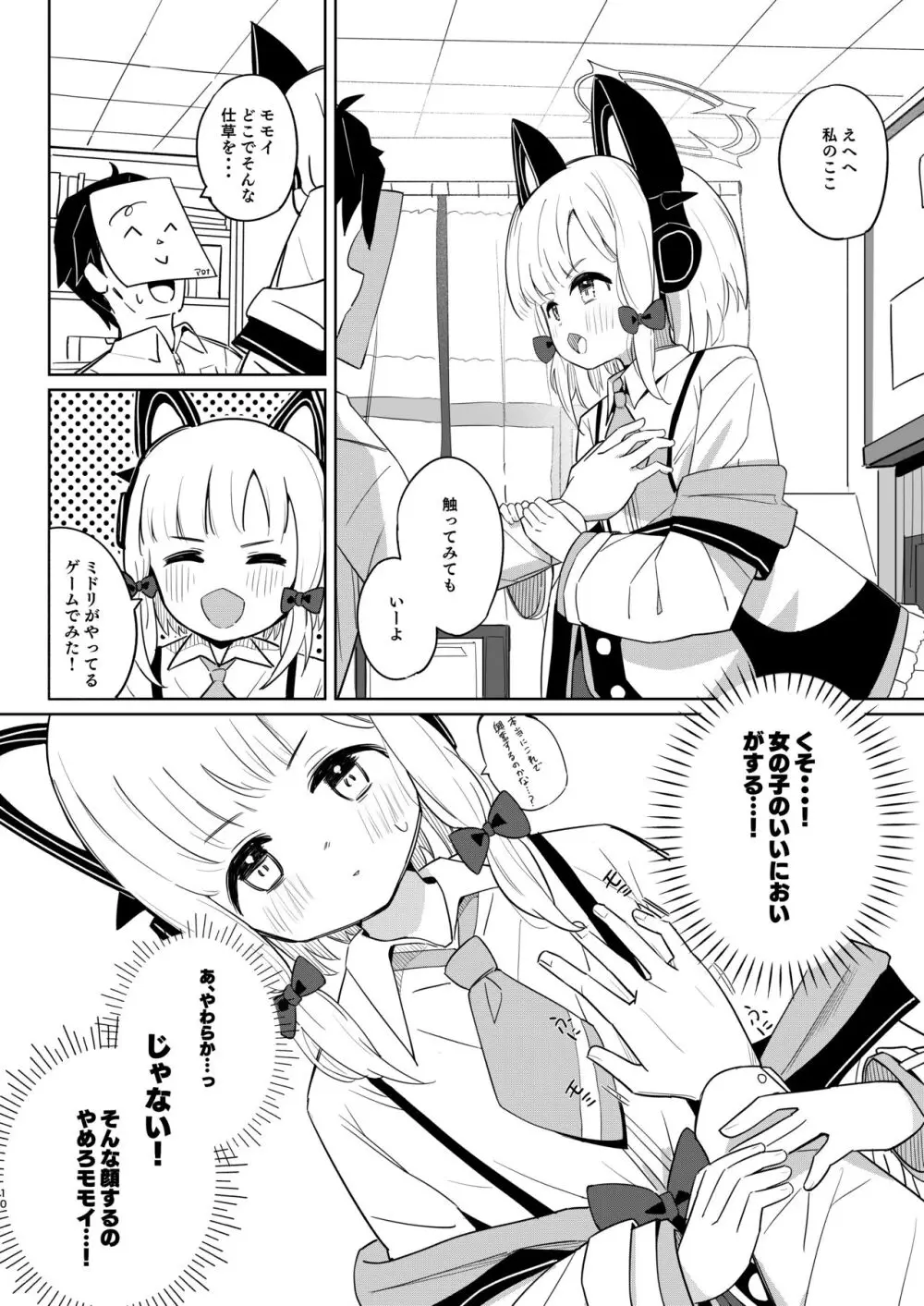 ももいろルートに突入したよ! - page36