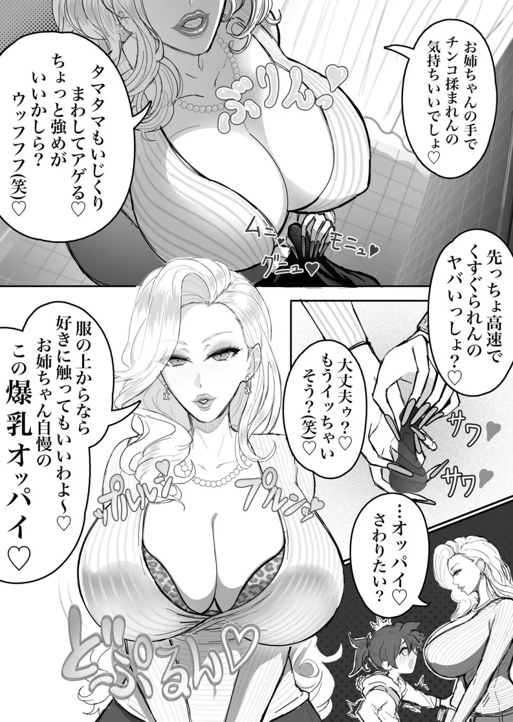 ウチのお姉ちゃんが爆乳でエロすぎるっ!!! - page10