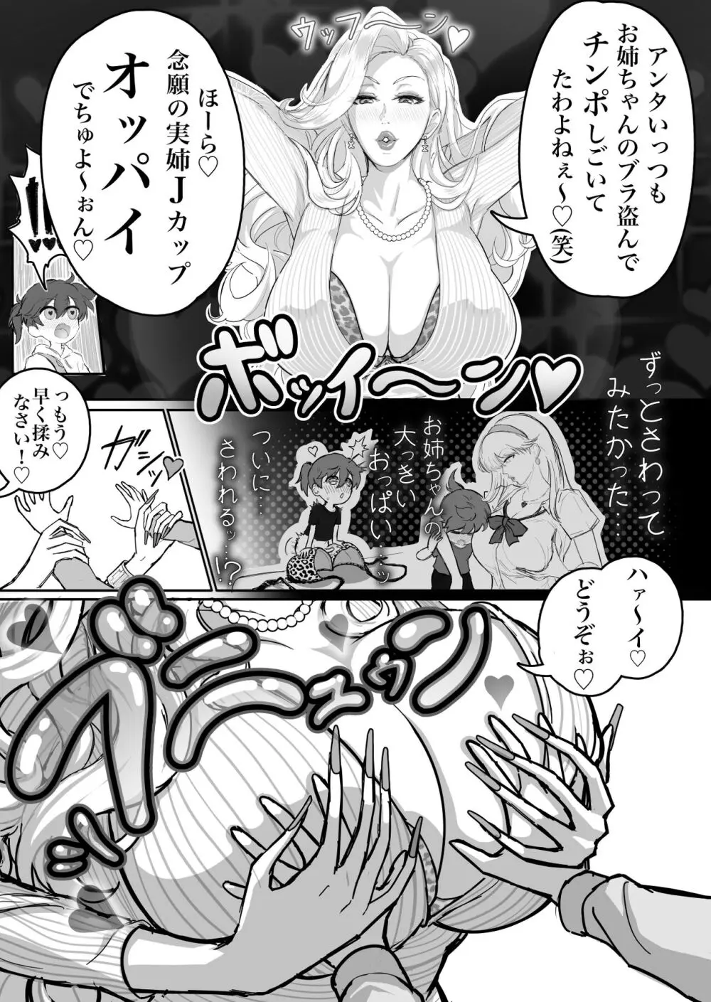 ウチのお姉ちゃんが爆乳でエロすぎるっ!!! - page11