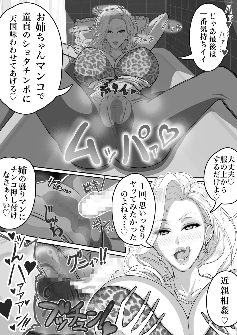 ウチのお姉ちゃんが爆乳でエロすぎるっ!!! - page17