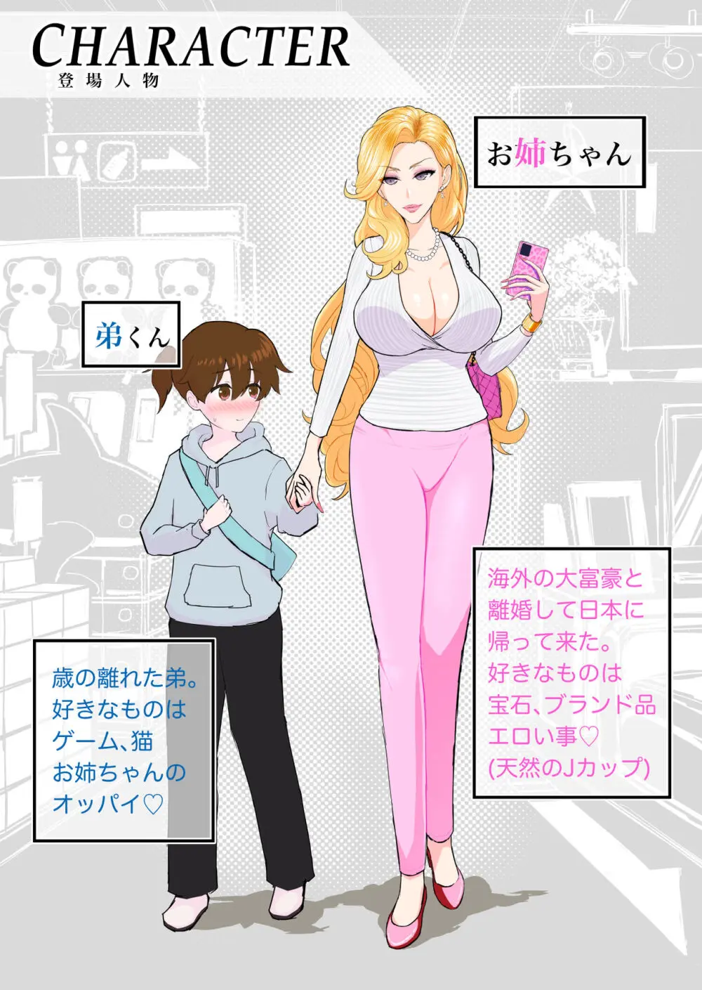 ウチのお姉ちゃんが爆乳でエロすぎるっ!!! - page3