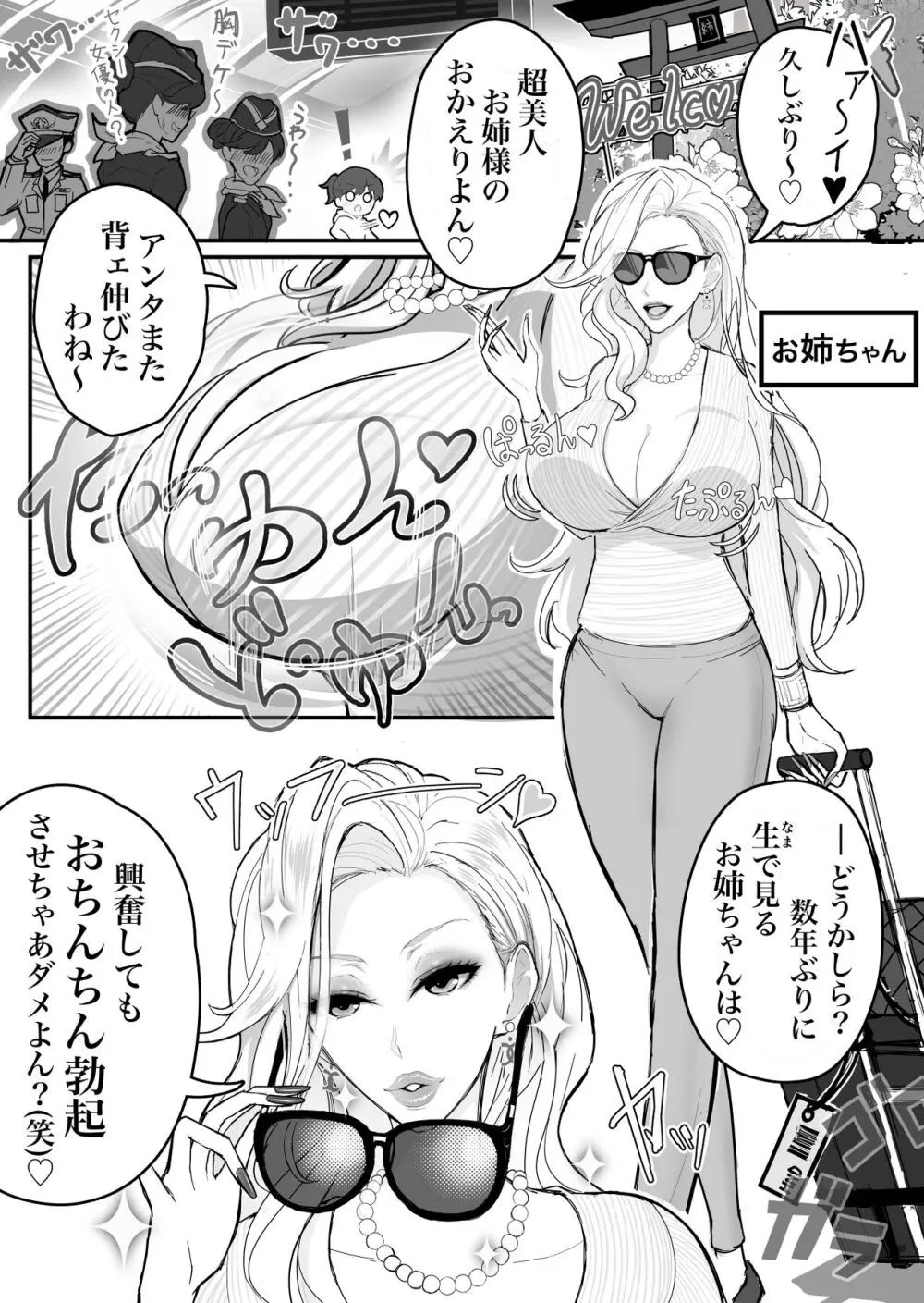 ウチのお姉ちゃんが爆乳でエロすぎるっ!!! - page5