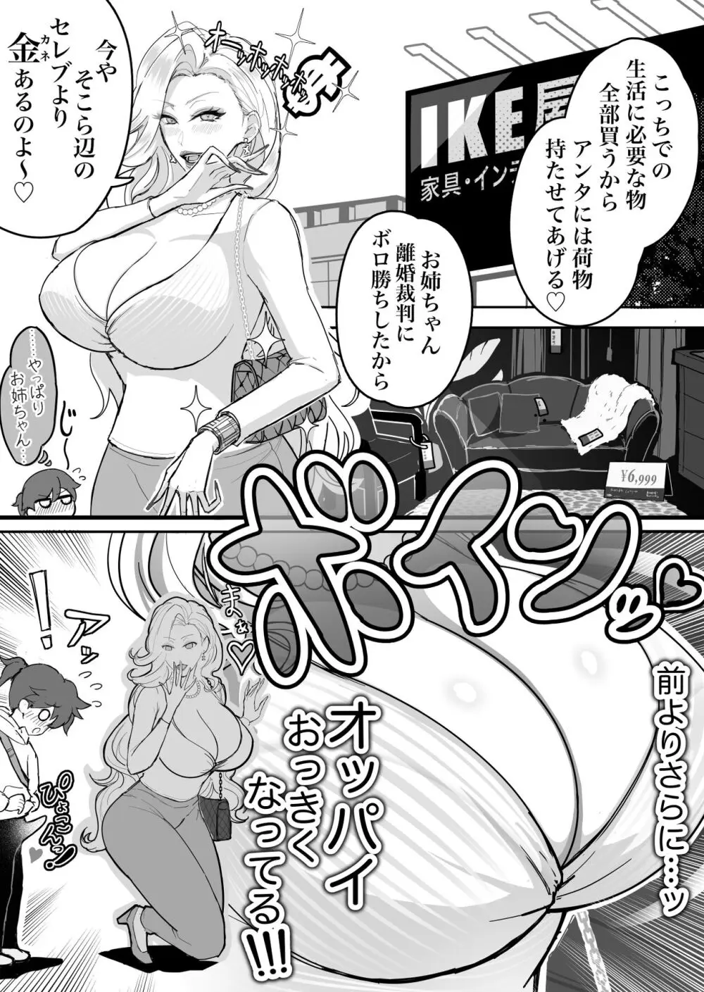 ウチのお姉ちゃんが爆乳でエロすぎるっ!!! - page6