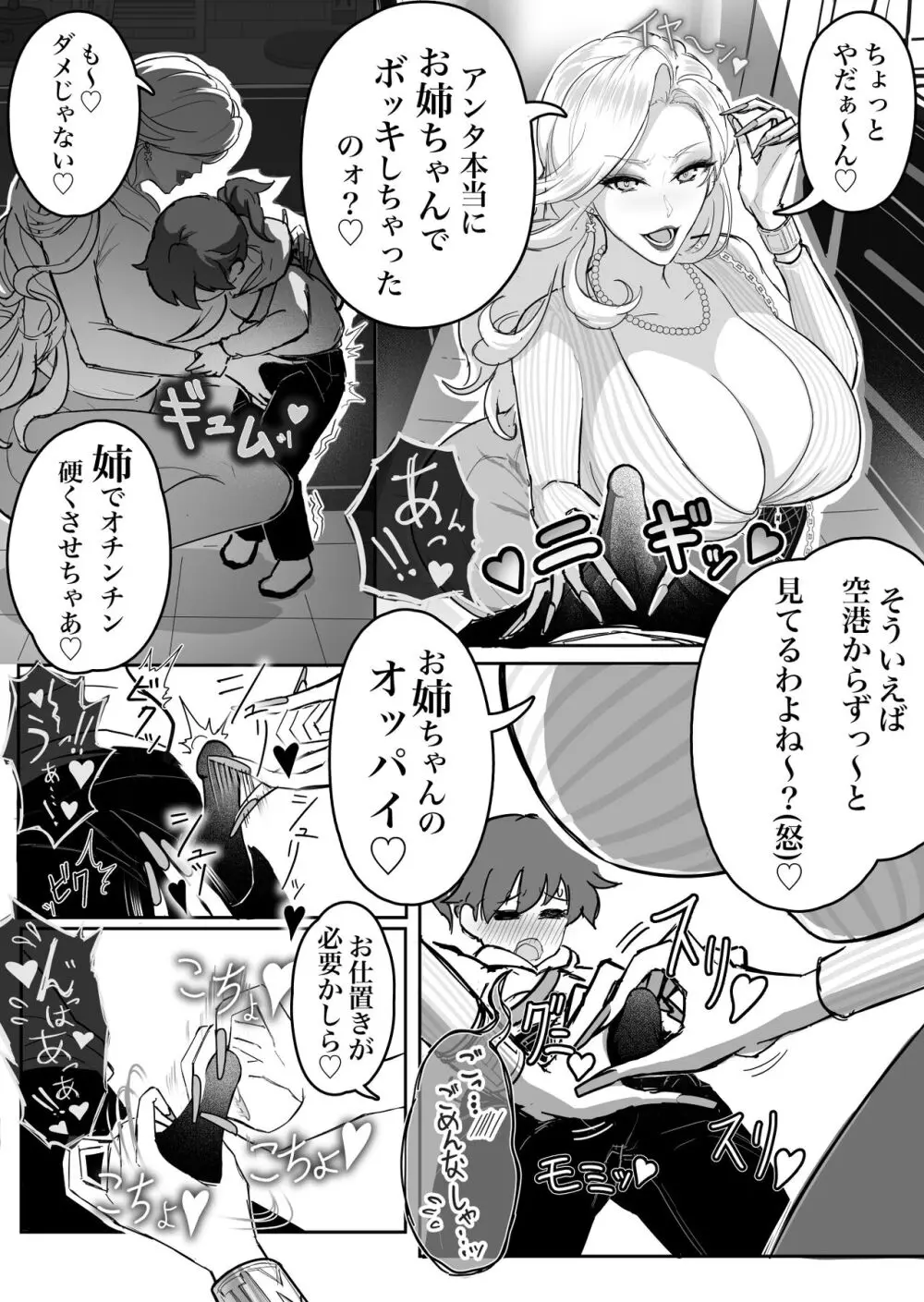 ウチのお姉ちゃんが爆乳でエロすぎるっ!!! - page7