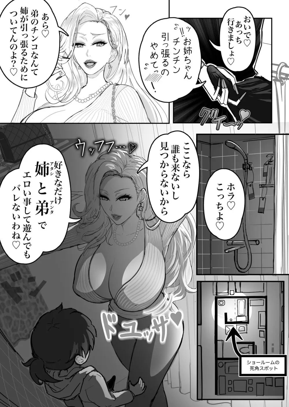 ウチのお姉ちゃんが爆乳でエロすぎるっ!!! - page9