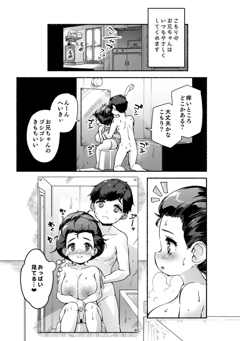 宗森こもりの兄妹性活 -お兄ちゃんとえっちしたい- - page10