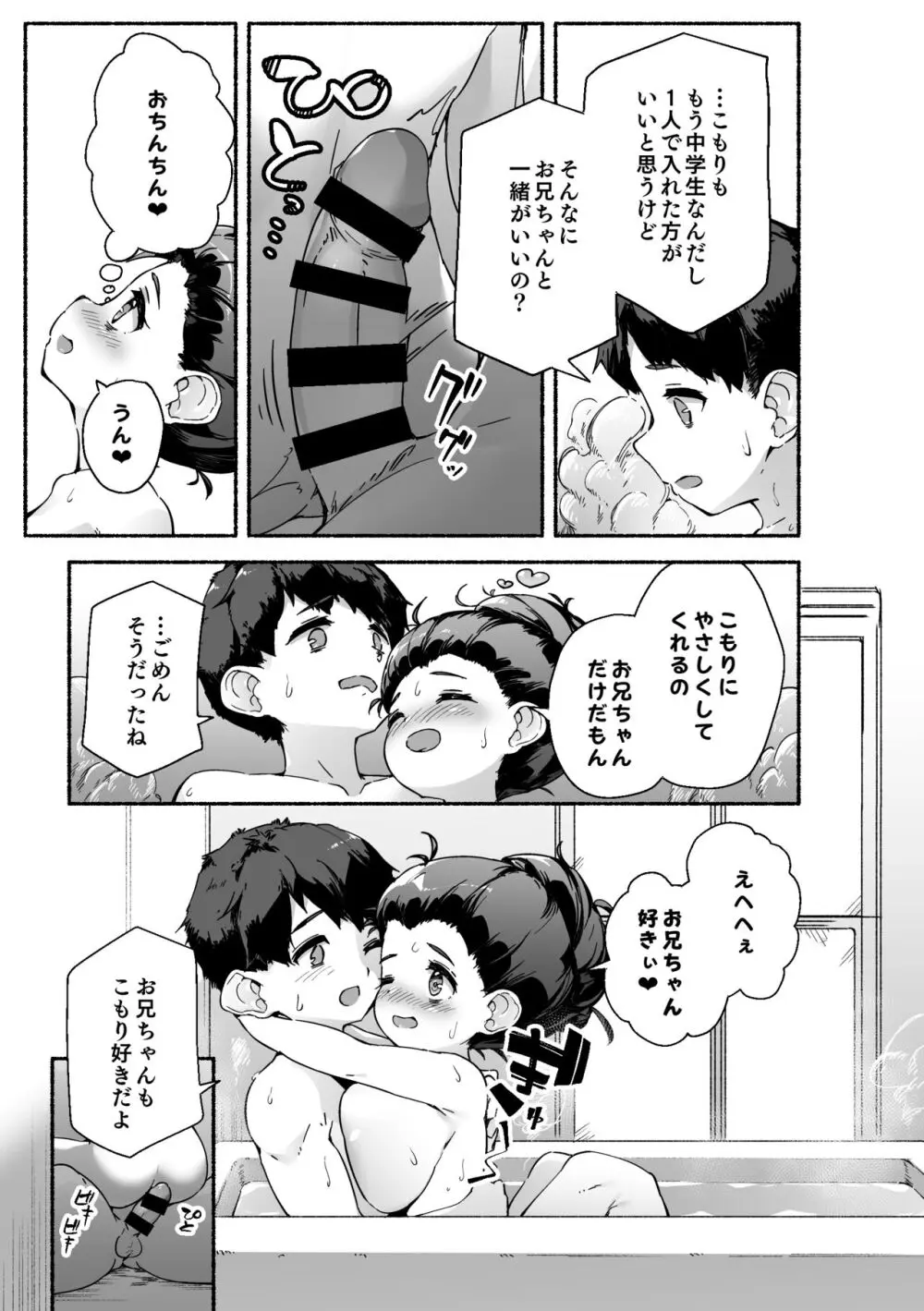 宗森こもりの兄妹性活 -お兄ちゃんとえっちしたい- - page12