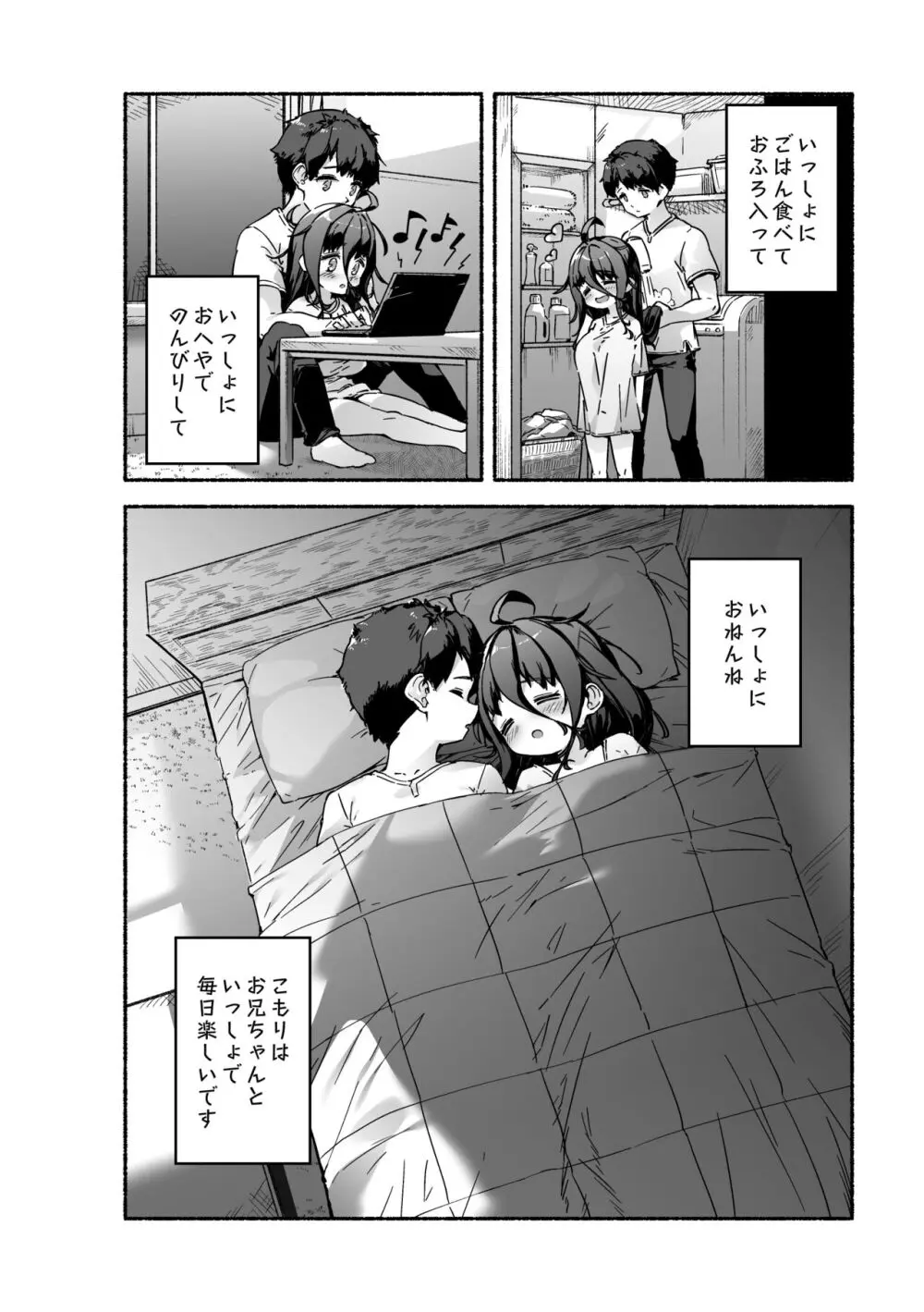 宗森こもりの兄妹性活 -お兄ちゃんとえっちしたい- - page13