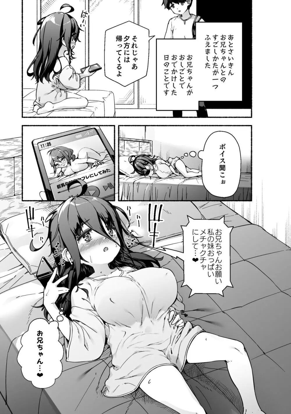 宗森こもりの兄妹性活 -お兄ちゃんとえっちしたい- - page14