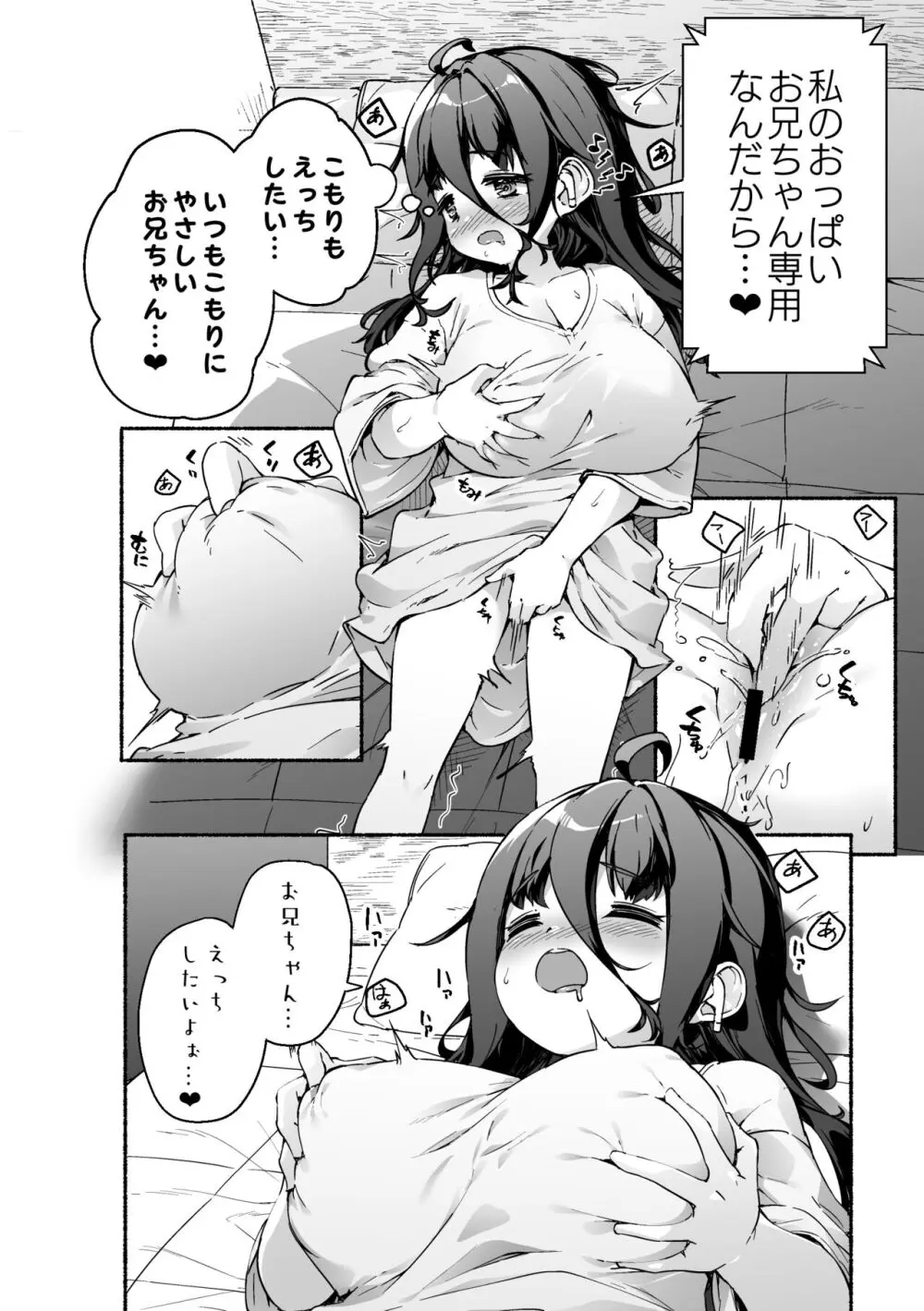 宗森こもりの兄妹性活 -お兄ちゃんとえっちしたい- - page15