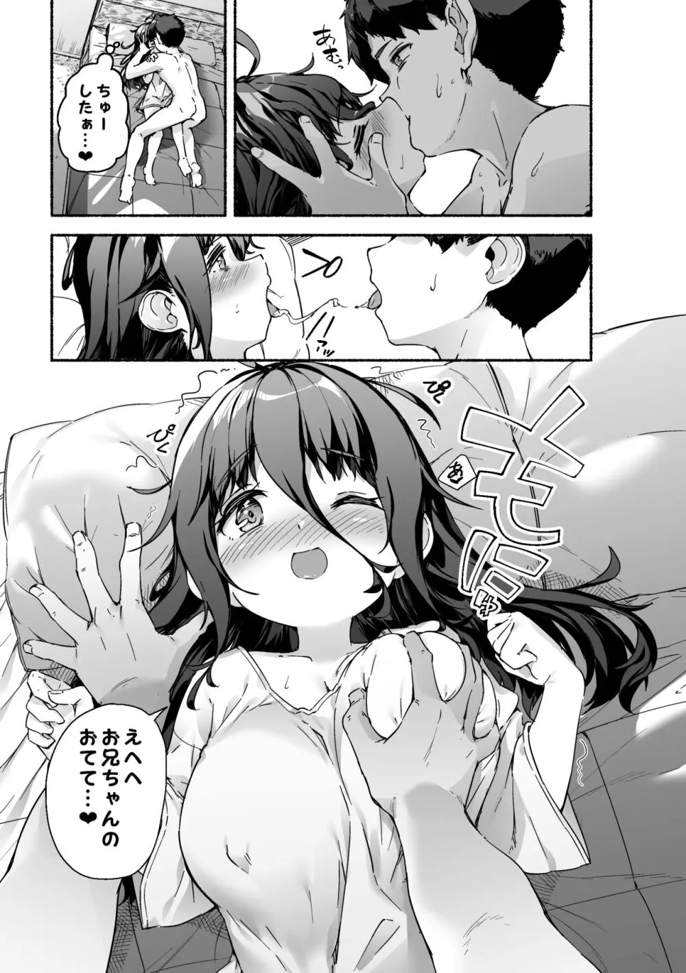 宗森こもりの兄妹性活 -お兄ちゃんとえっちしたい- - page18