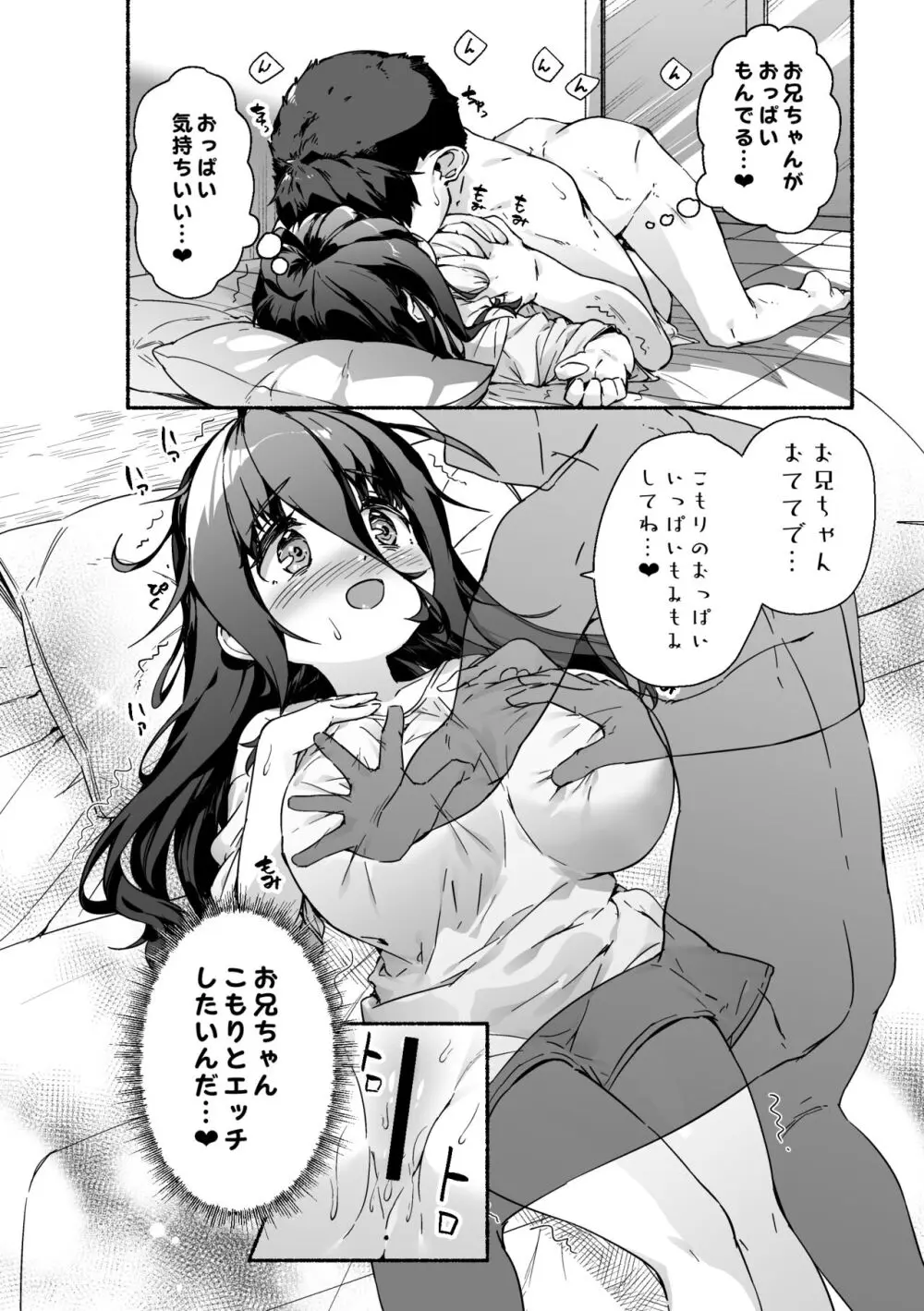 宗森こもりの兄妹性活 -お兄ちゃんとえっちしたい- - page19