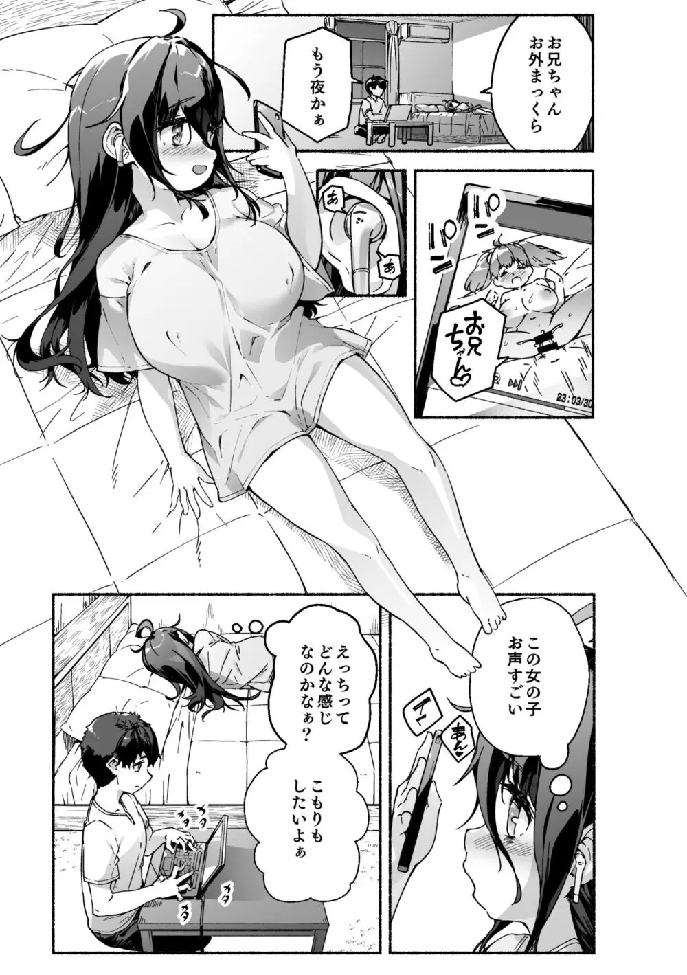 宗森こもりの兄妹性活 -お兄ちゃんとえっちしたい- - page2