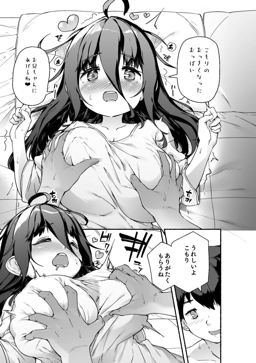 宗森こもりの兄妹性活 -お兄ちゃんとえっちしたい- - page20