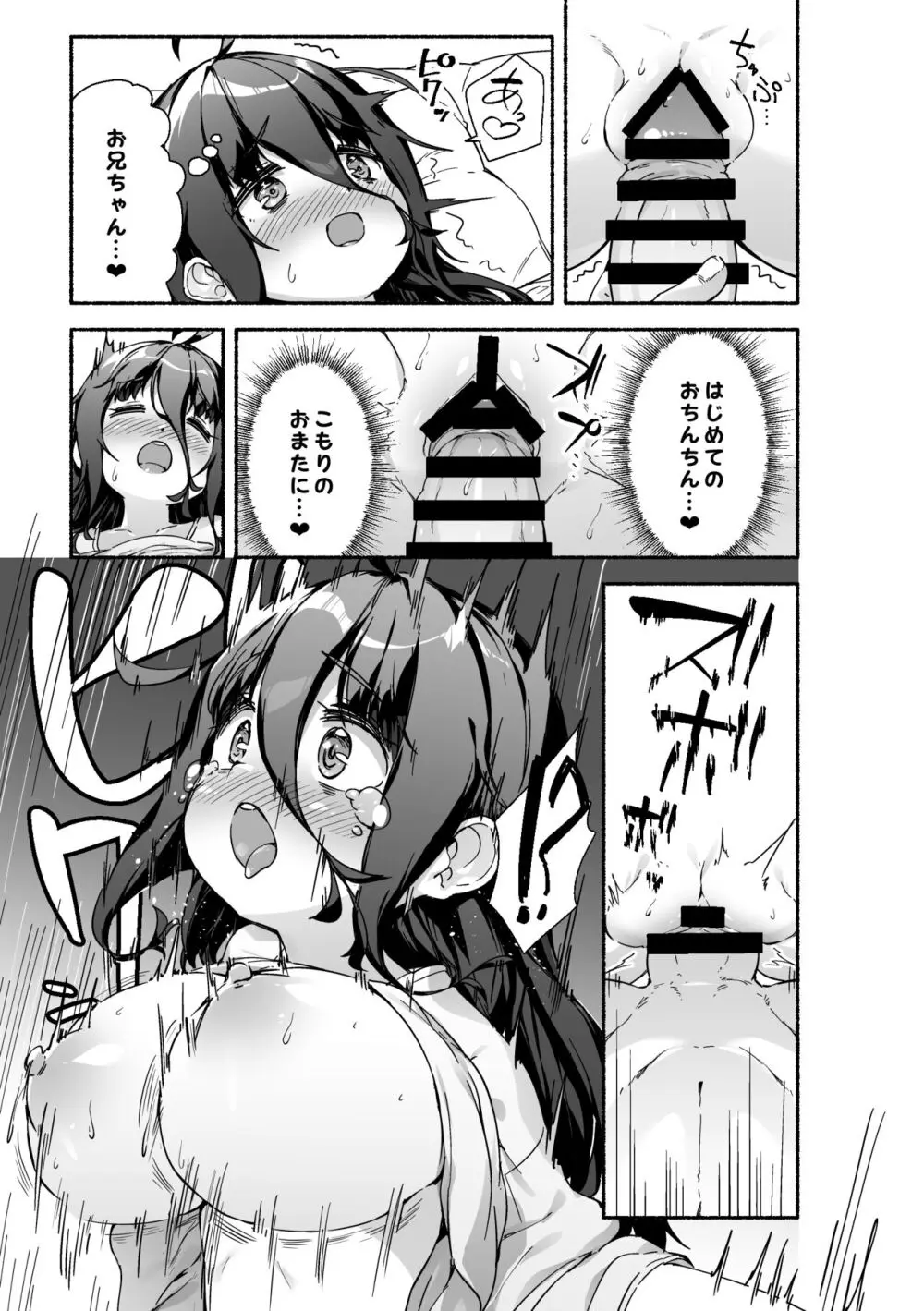 宗森こもりの兄妹性活 -お兄ちゃんとえっちしたい- - page28