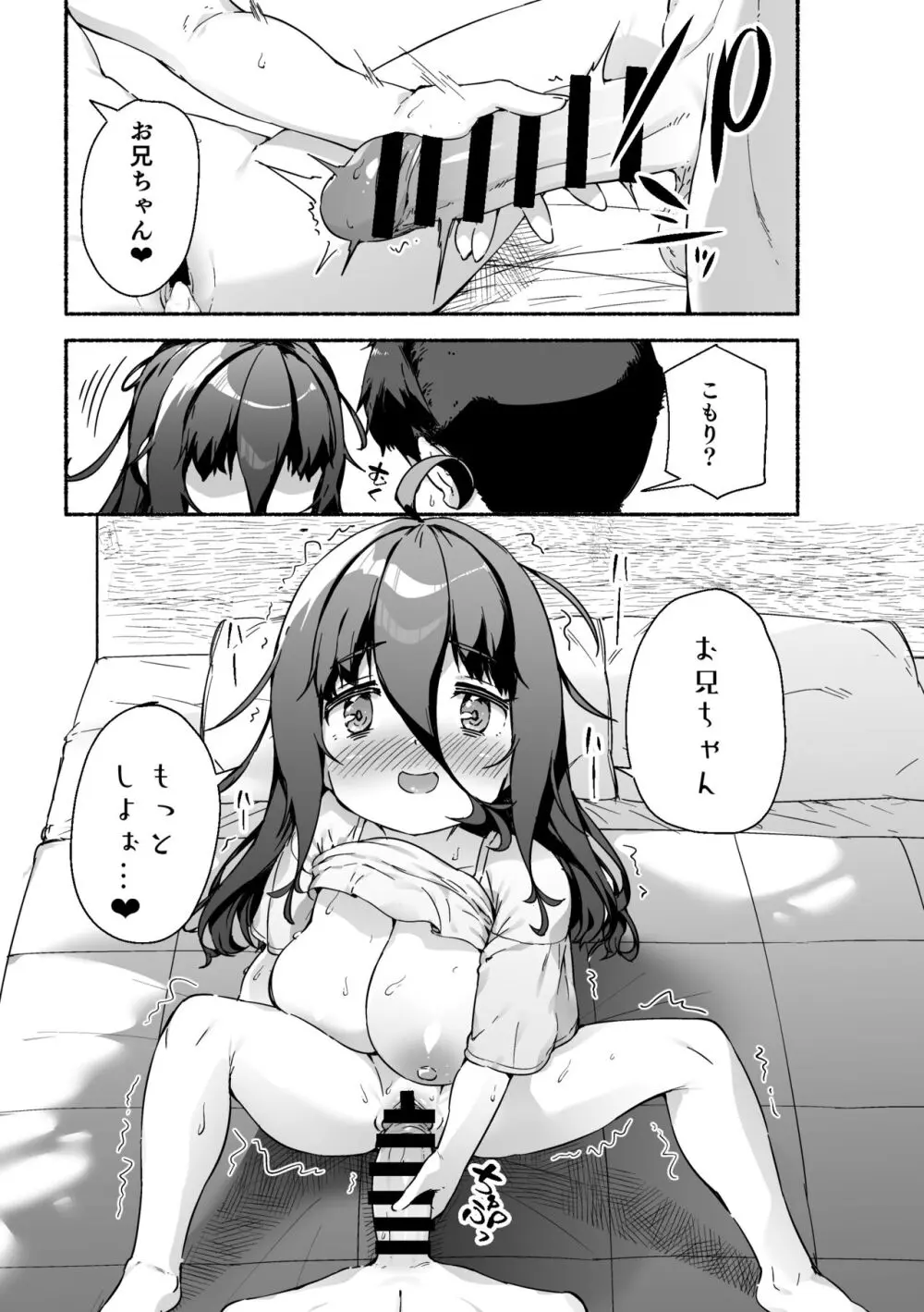 宗森こもりの兄妹性活 -お兄ちゃんとえっちしたい- - page36